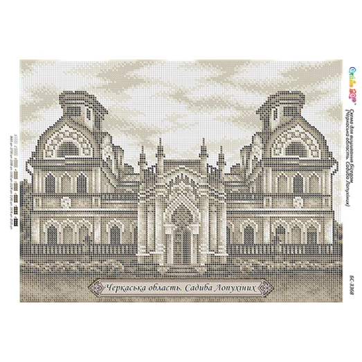 БС-3368 Черкасская область. Усадьба Лопухиных. Схема для вышивки бисером ТМ Сяйво