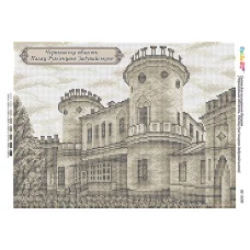 БС-3370 Черниговская область. Дворец Румянцева-Задунайского. Схема для вышивки бисером ТМ Сяйво