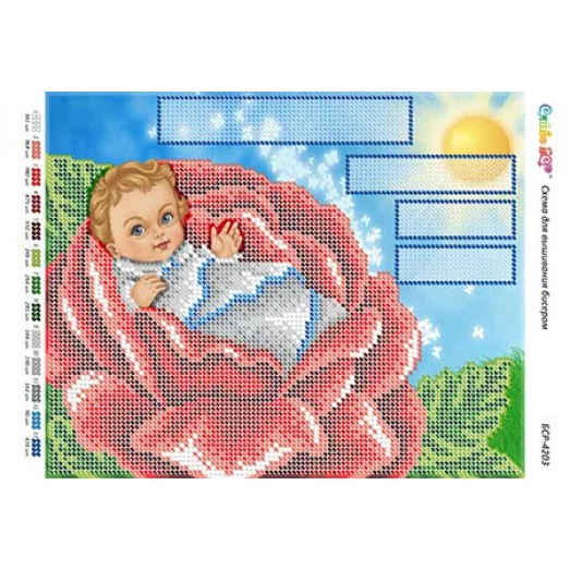 БС-4203 Метрика для мальчика. Схема для вышивки бисером ТМ Сяйво