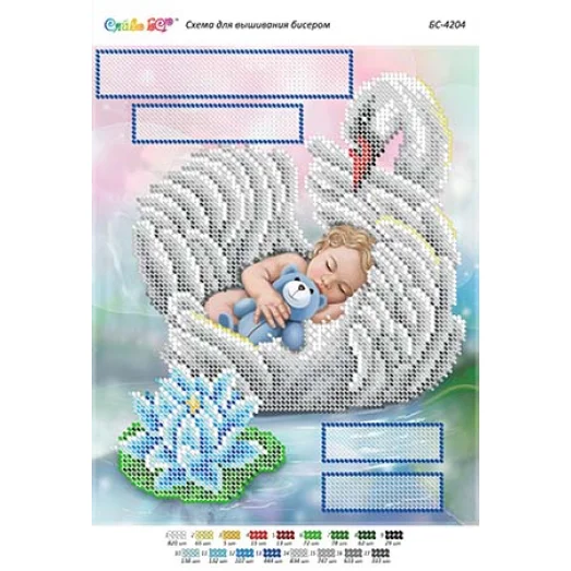 БС-4204 Метрика для мальчика. Схема для вышивки бисером ТМ Сяйво