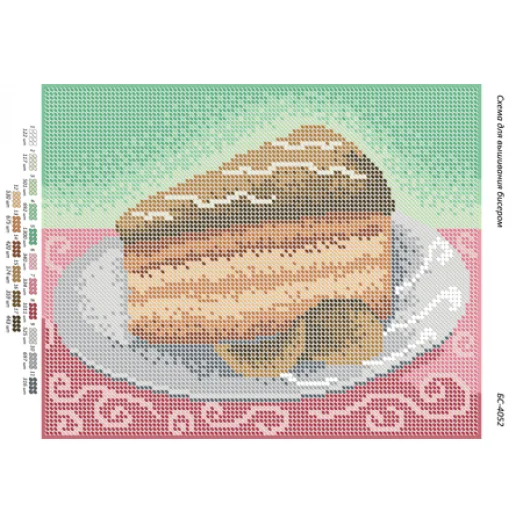 БС-4052 Шоколадный торт. Схема для вышивки бисером ТМ Сяйво