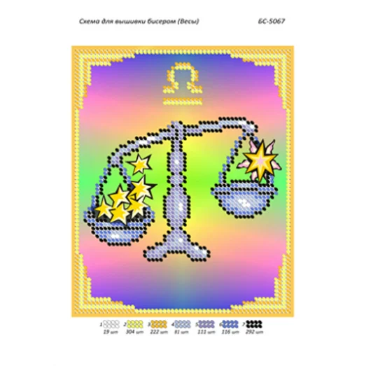 БС-5067 Схема для вышивки Весы. ТМ Сяйво