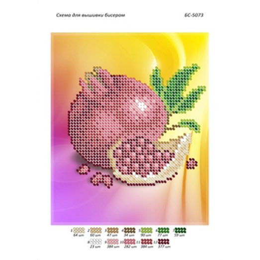 БС-5073 Схема для вышивки Гранат. ТМ Сяйво