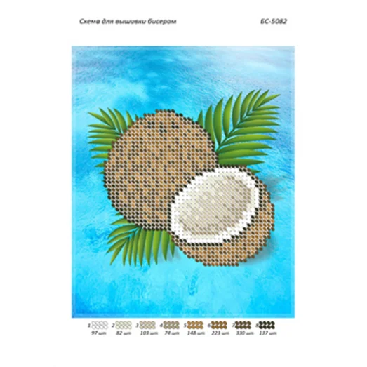 БС-5082 Схема для вышивки Кокос. ТМ Сяйво