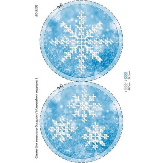 БС-5101 Схема для вышивки Новогодняя игрушка. ТМ Сяйво