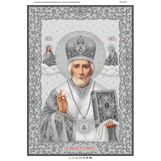 БСР-2075 Св. Николай Чудотворец серебро. Схема для вышивки бисером ТМ Сяйво БСР