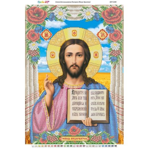 БСР-2104 Иисус Христос. Схема для вышивки бисером Сяйво БСР