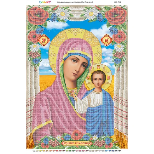 БСР-2105 БМ. Казанская. Схема для вышивки бисером Сяйво БСР