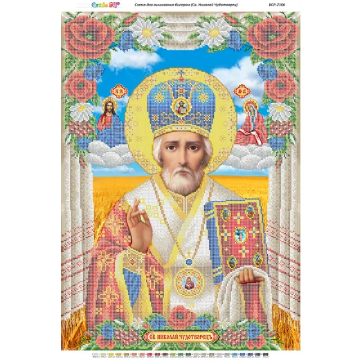 БСР-2106 Св. Николай Чудотворец. Схема для вышивки бисером Сяйво БСР