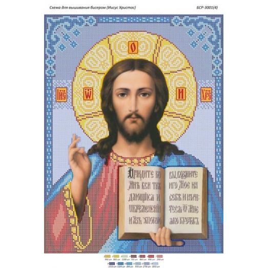БСР-3001(4) Иисус Христос. Схема для вышивки бисером Сяйво БСР