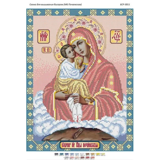 БСР-3011 БМ Почаевская. Схема для вышивки бисером Сяйво БСР