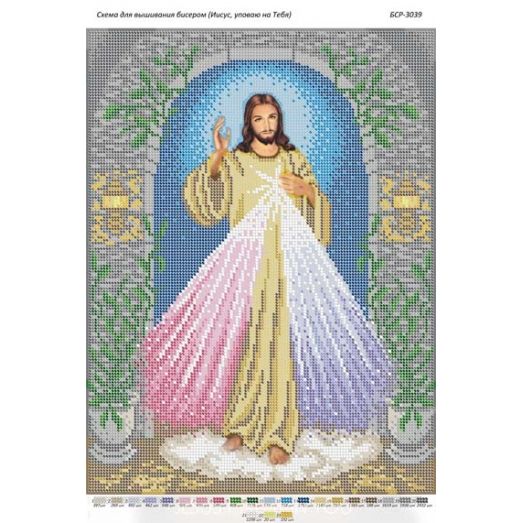БСР-3039 Иисус, уповаю на тебя. Схема для вышивки бисером Сяйво БСР 