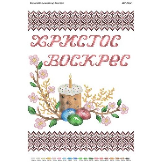 БСР-3072 Христос Воскрес. Схема для вышивки бисером Сяйво БСР