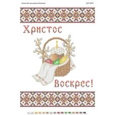 БСР-3073 Христос Воскрес. Схема для вышивки бисером Сяйво БСР