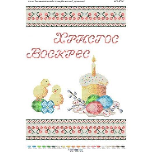 БСР-3074 Христос Воскрес. Схема для вышивки бисером Сяйво БСР 
