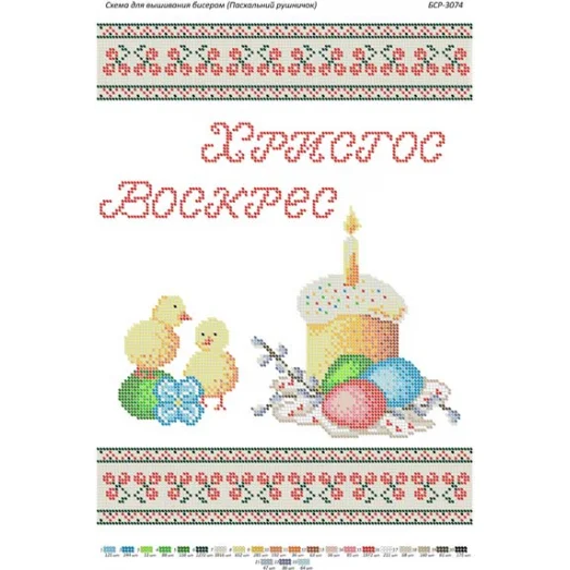 БСР-3074 Христос Воскрес. Схема для вышивки бисером Сяйво БСР