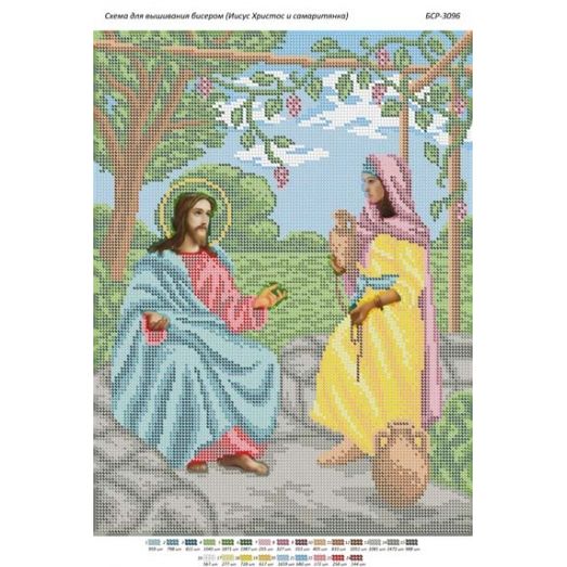 БСР-3096 Иисус Христос и самаритянка. Схема для вышивки бисером Сяйво БСР