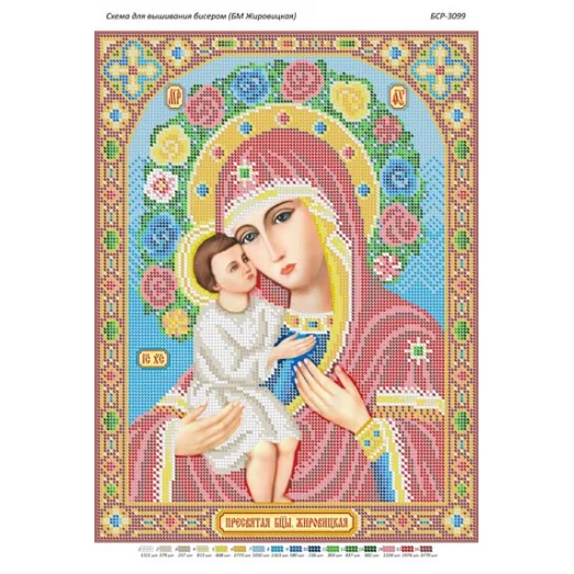 БСР-3099 БМ Жировицкая. Схема для вышивки бисером Сяйво БСР