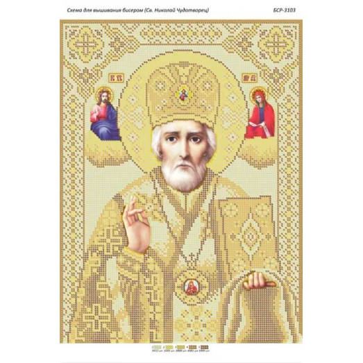 БСР-3103 Св. Николай Чудотворец. Схема для вышивки бисером Сяйво БСР