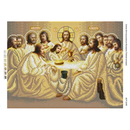БСР-3109 Тайная Вечеря. Схема для вышивки бисером Сяйво БСР