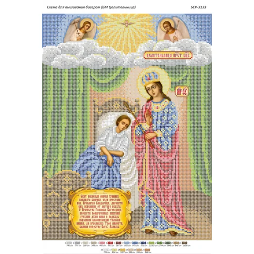 БСР-3133 БМ Целительница. Схема для вышивки бисером Сяйво БСР