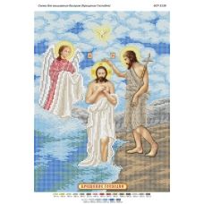 БСР-3139 Крещение Господне. Схема для вышивки бисером Сяйво БСР