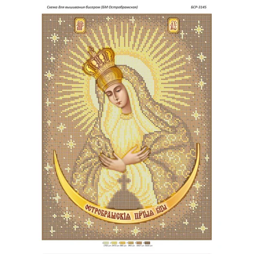 БСР-3145 БМ Остробрамская. Схема для вышивки бисером Сяйво БСР