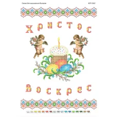 БСР-3161 Христос Воскрес. Схема для вышивки бисером Сяйво БСР