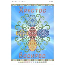 БСР-3162 Христос Воскрес. Схема для вышивки бисером Сяйво БСР