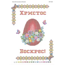 БСР-3165 Христос Воскрес. Схема для вышивки бисером Сяйво БСР