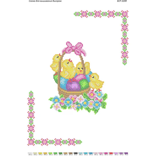 БСР-3209 Цыплята в корзинке. Схема для вышивки бисером ТМ Сяйво
