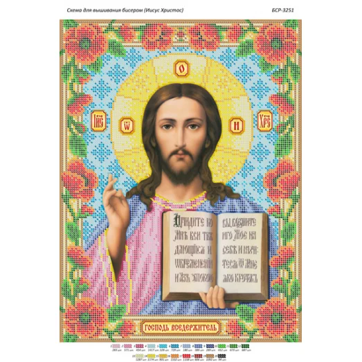 БСР-3251 Иисус Христос золотая рамка. Схема для вышивки бисером ТМ Сяйво
