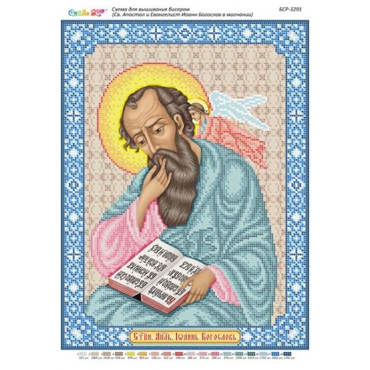 БСР-3291 Св. Апостол и Евангелист Иоанн Богослов в молчании Схема для вышивки бисером ТМ Сяйво