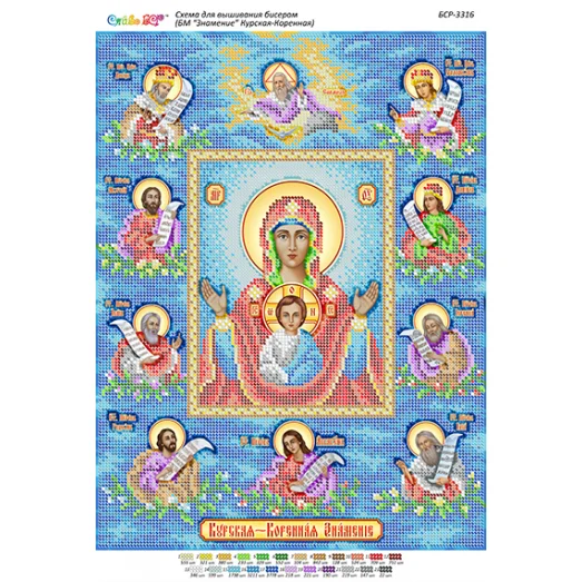 БСР-3316 Курская-Коренная (Знамение). Схема для вышивки бисером ТМ Сяйво