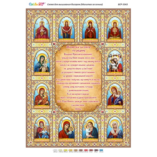БСР-3343 Молитва о семье (укр). Схема для вышивки бисером ТМ Сяйво