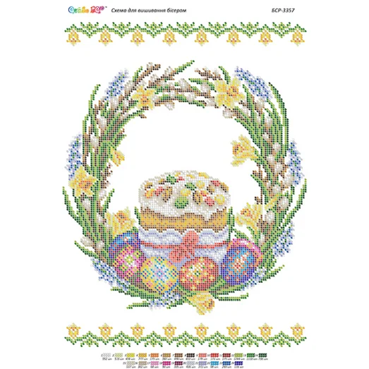 БСР-3357 Пасхальная Салфетка. Схема для вышивки бисером ТМ Сяйво