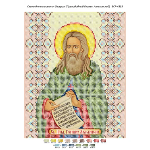 БСР-4335 Преподобный Герман Аляскинский. Схема для вышивки бисером ТМ Сяйво