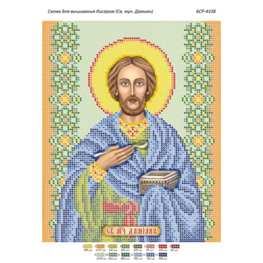 БСР-4338 Св. мученик Дамиан. Схема для вышивки бисером ТМ Сяйво