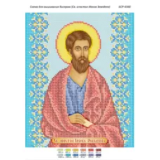 БСР-4340 Св. апостол Иаков Зеведеев. Схема для вышивки бисером ТМ Сяйво