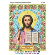 БСР-4348 Иисус Христос калина. Схема для вышивки бисером ТМ Сяйво