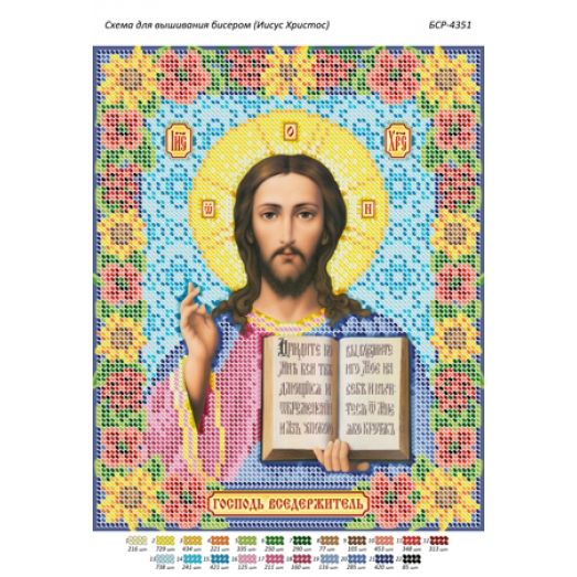 БСР-4351 Иисус Христос подсолнухи. Схема для вышивки бисером ТМ Сяйво