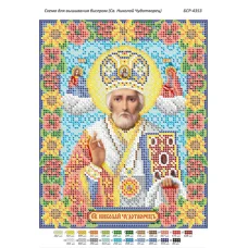 БСР-4353 Св. Николай Чудотворец подсолнухи. Схема для вышивки бисером ТМ Сяйво