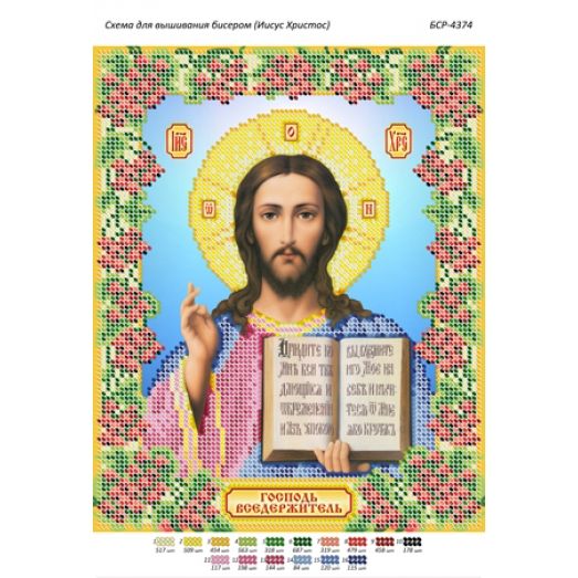 БСР-4374 Иисус Христос калина. Схема для вышивки бисером ТМ Сяйво