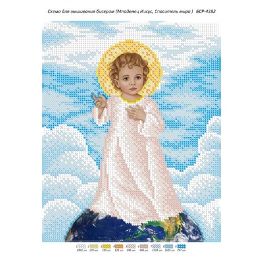 БСР-4382 Младенец Иисус, Спаситель Мира. Схема для вышивки бисером ТМ Сяйво
