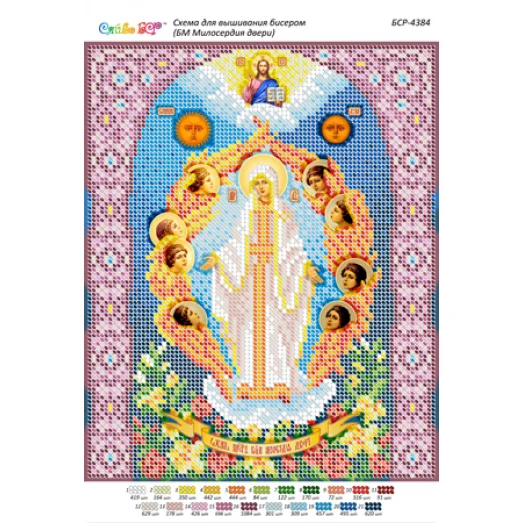 БСР-4384 БМ Милосердия двери. Схема для вышивки бисером ТМ Сяйво