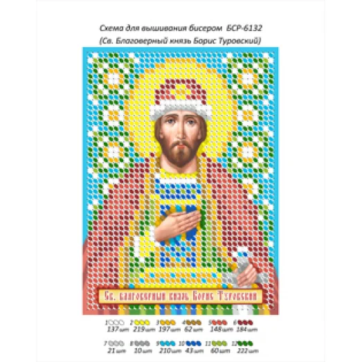 БСР-6132 Благоверный князь Борис Туровский. Схема для вышивки бисером ТМ Сяйво