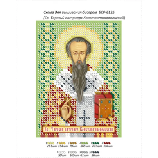 БСР-6135 Тарасий патриарх Константинопольский. Схема для вышивки бисером ТМ Сяйво