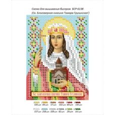 БСР-6138 Благоверная княгиня Тамара Грузинская. Схема для вышивки бисером ТМ Сяйво