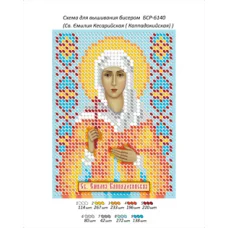 БСР-6140 Св. Эмилия Кесарийская (Каппадокийская). Схема для вышивки бисером ТМ Сяйво