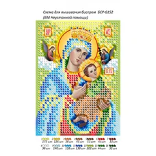 БСР-6152 БМ Неустанной помощи. Схема для вышивки бисером ТМ Сяйво